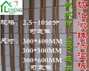 優(yōu)質(zhì)玻化微珠保溫板 外墻保溫的理想選擇